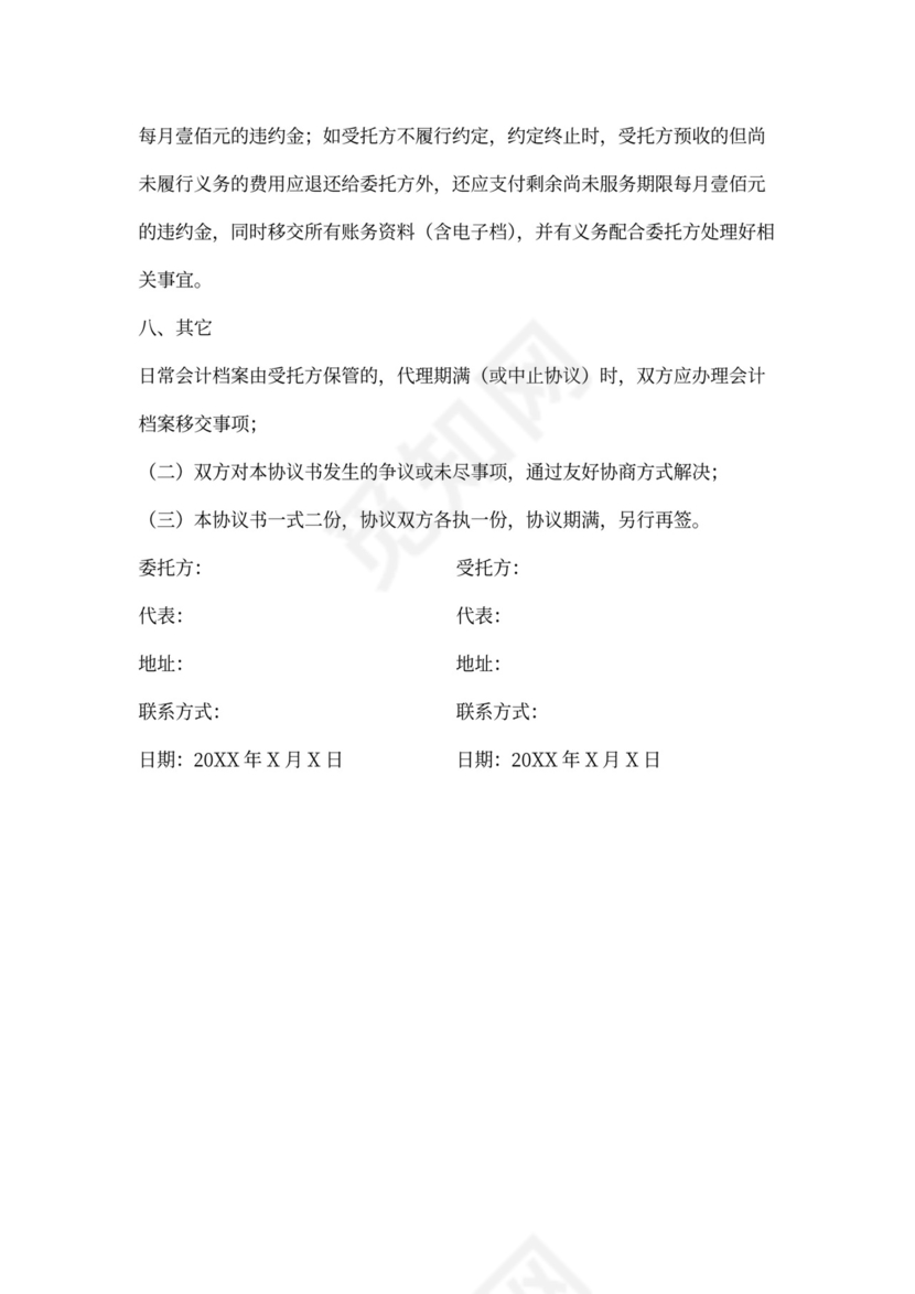 财务代理服务协议书