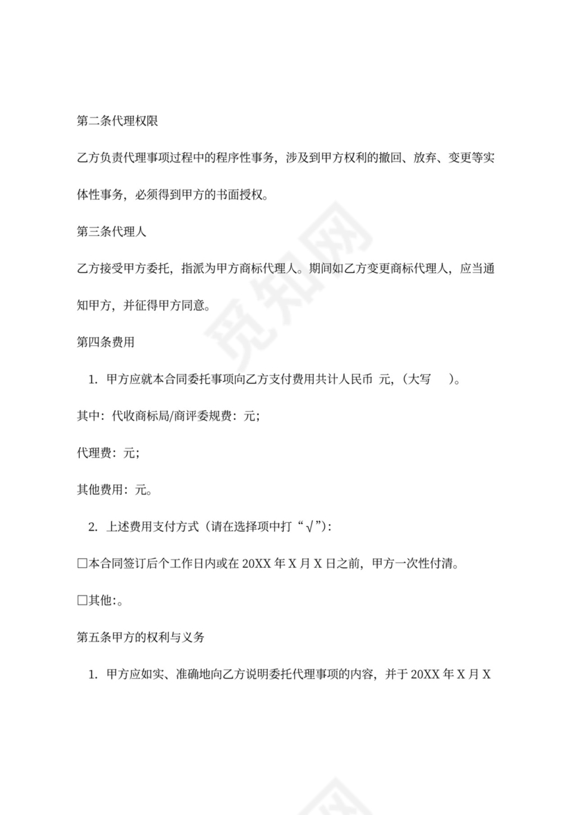 商标代理合同书