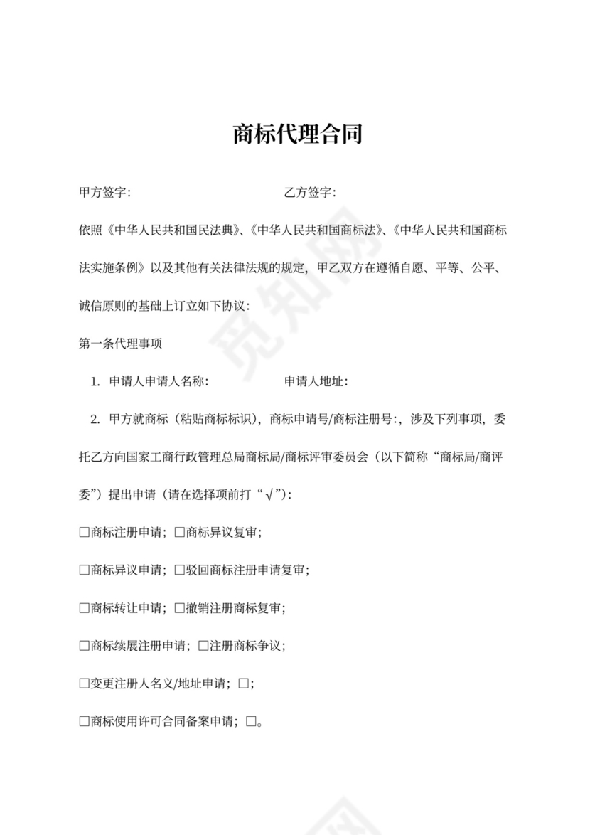 商标代理合同书