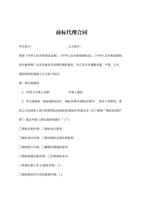 商标代理合同书