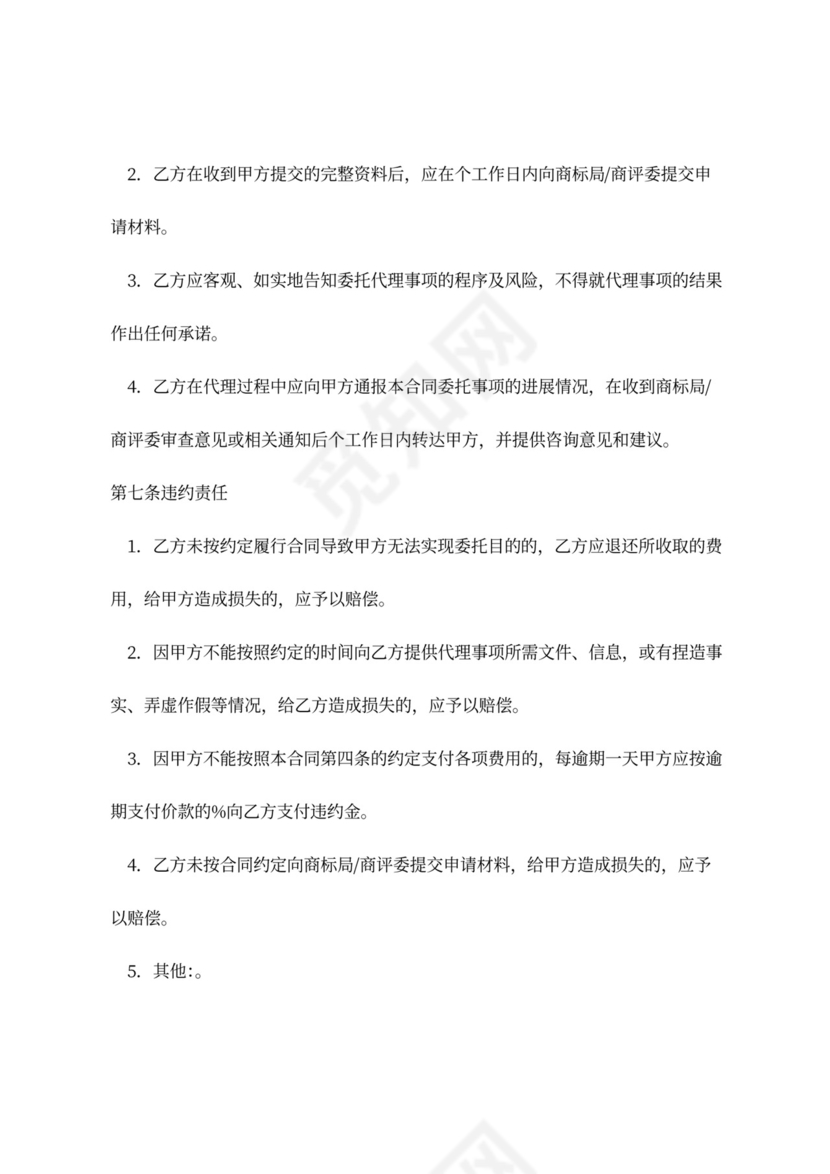 商标代理合同书