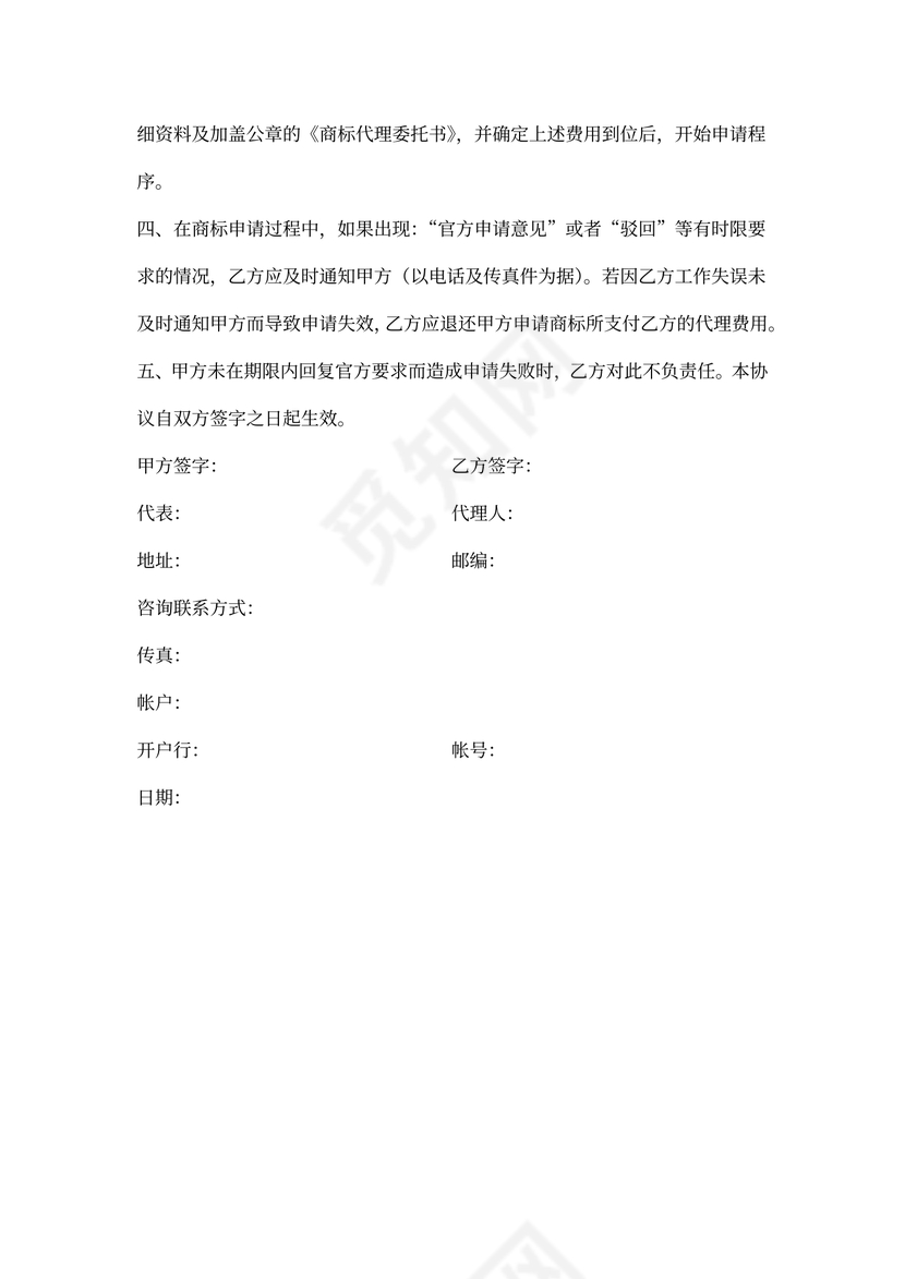 商标代理合同范文