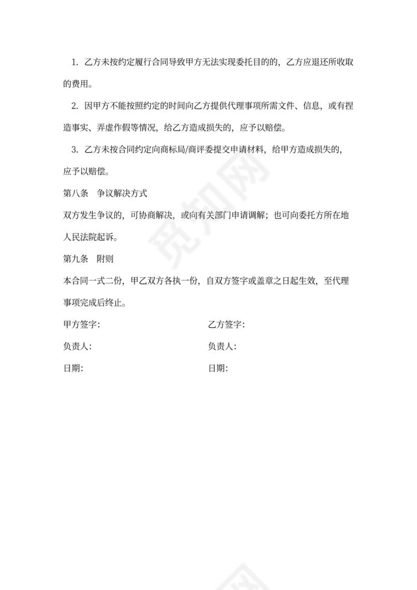 商标代理合同标准版