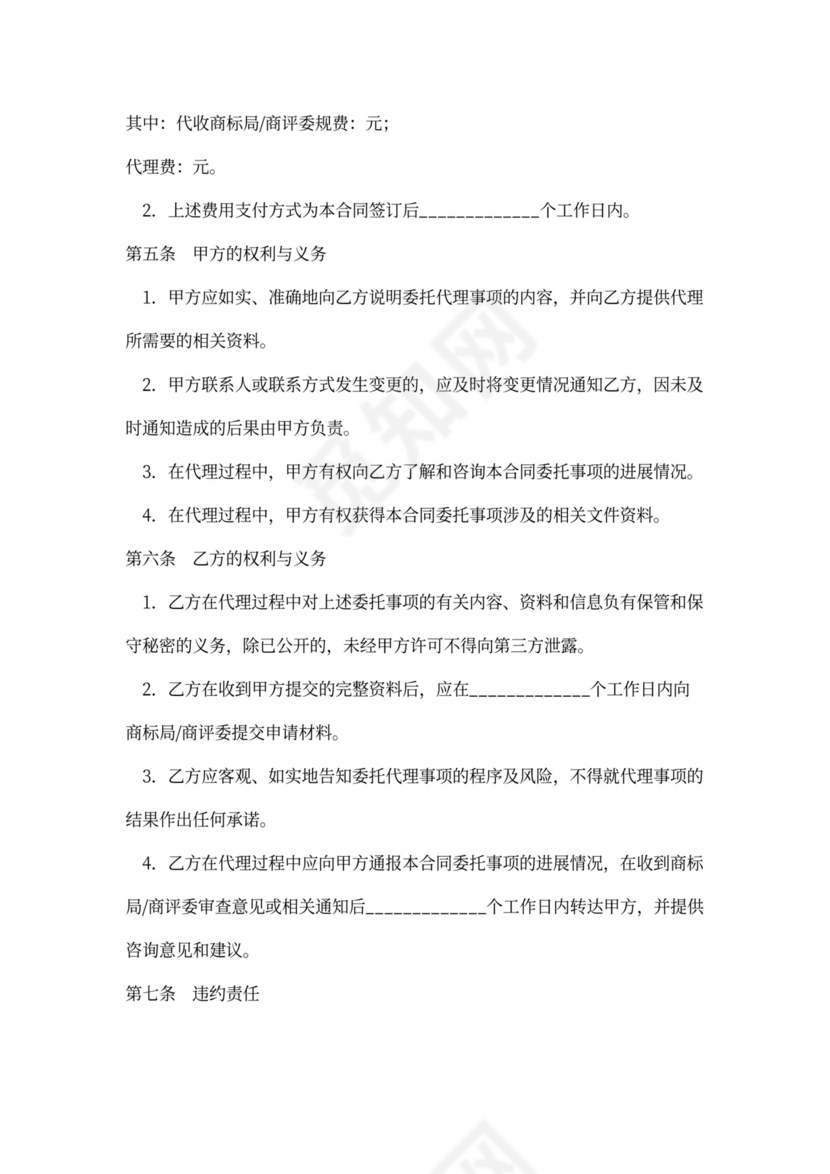商标代理合同标准版