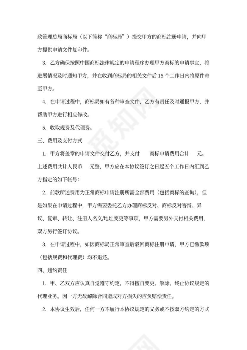 商标代理协议书