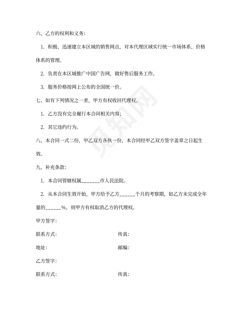 广告区域代理合同