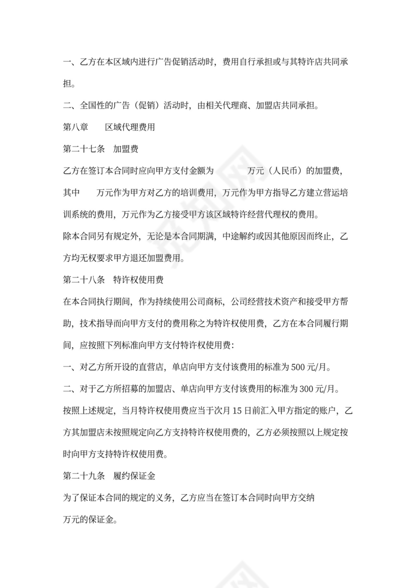 区域代理合同范文