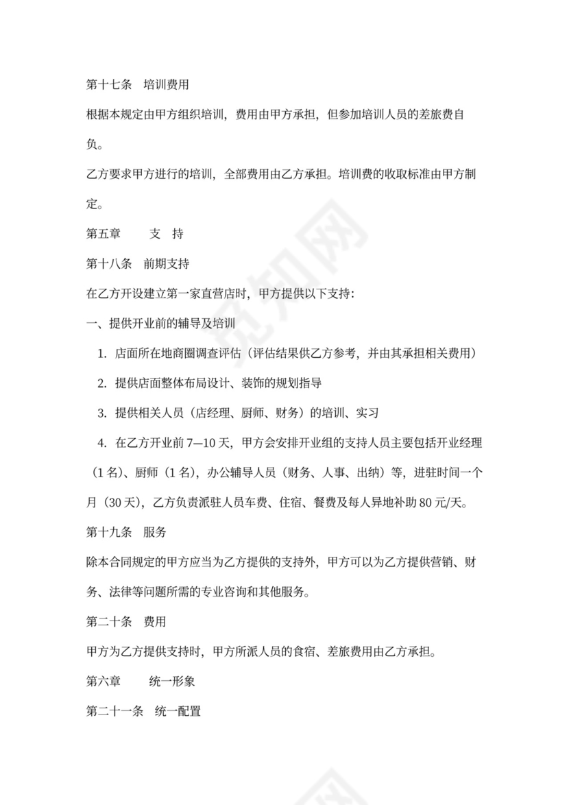 区域代理合同范文