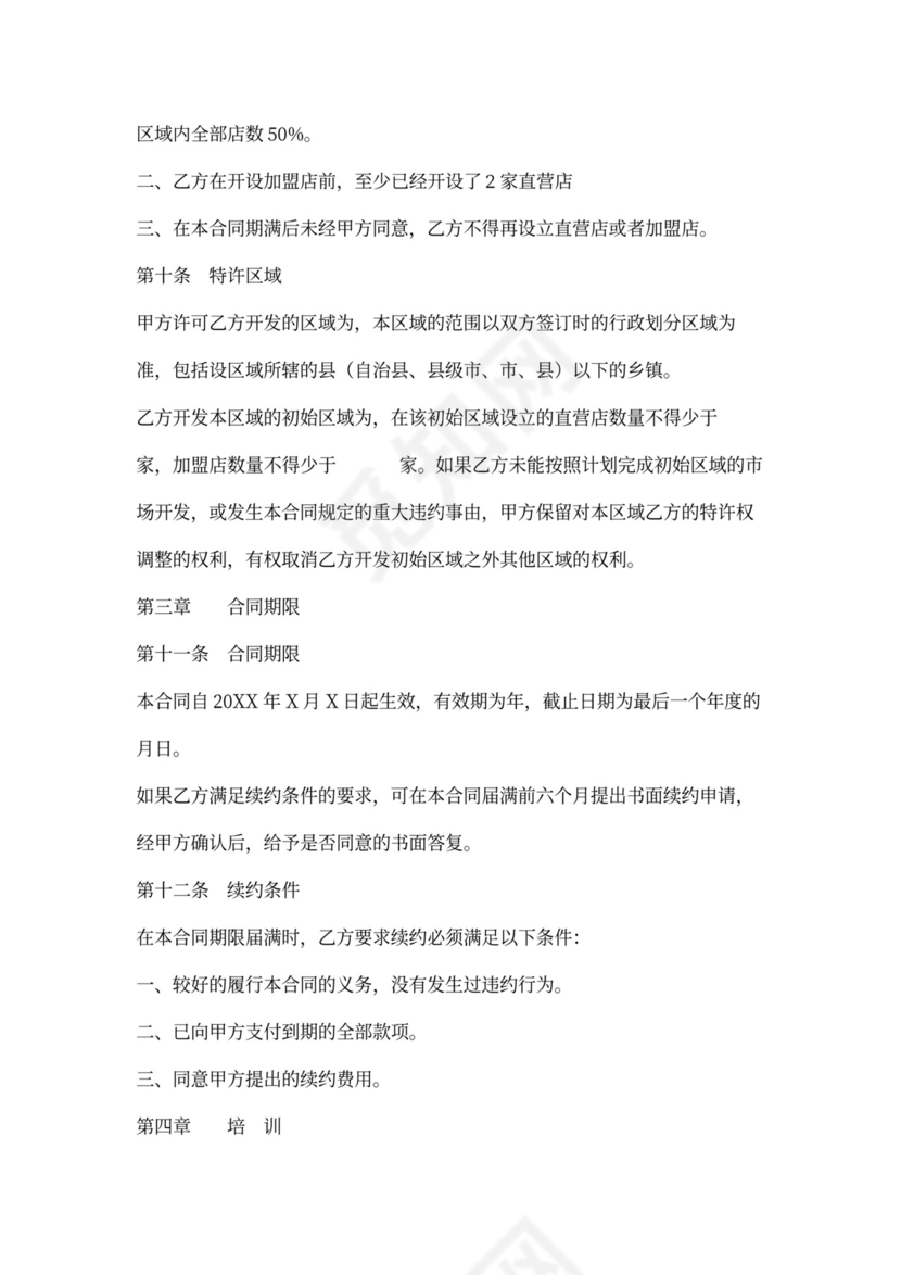 区域代理合同范文