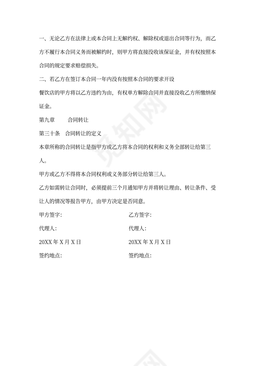 区域代理合同范文