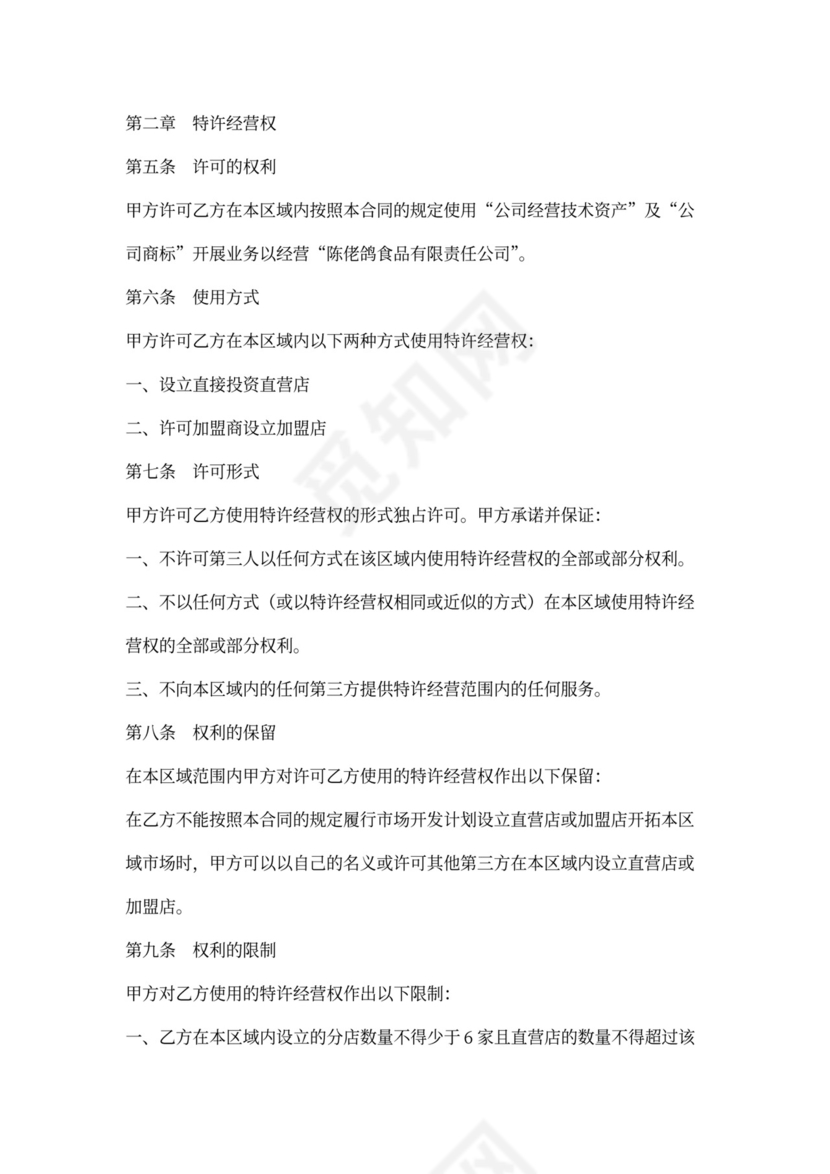 区域代理合同范文