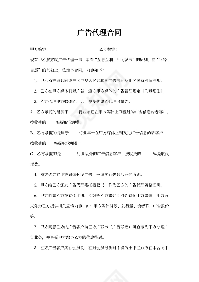 广告代理合同