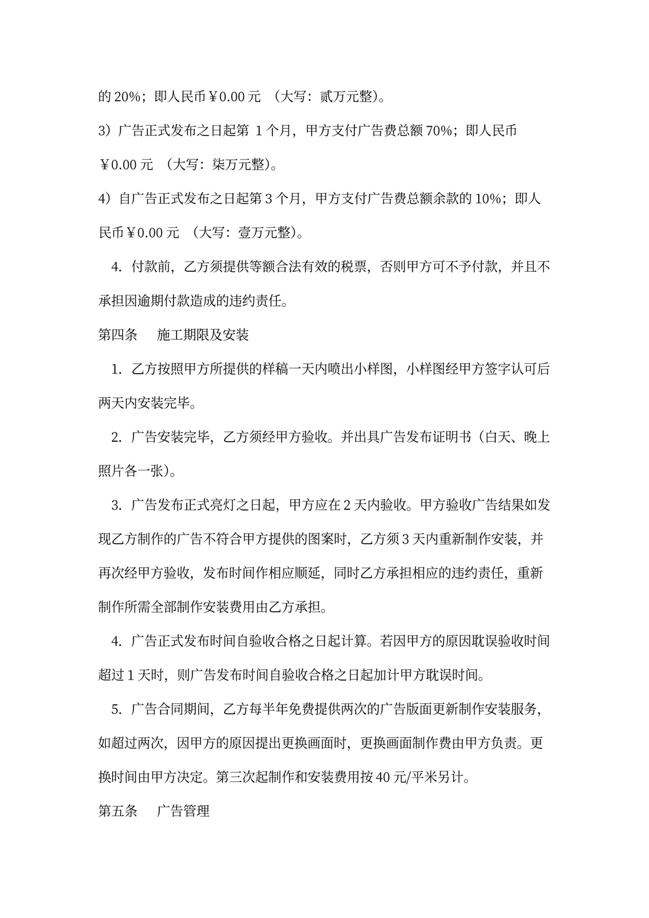 广告代理合同书