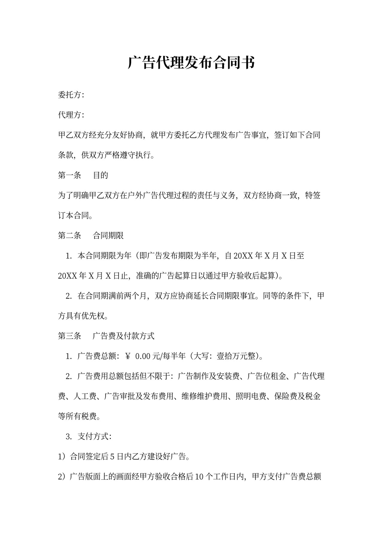 广告代理合同书