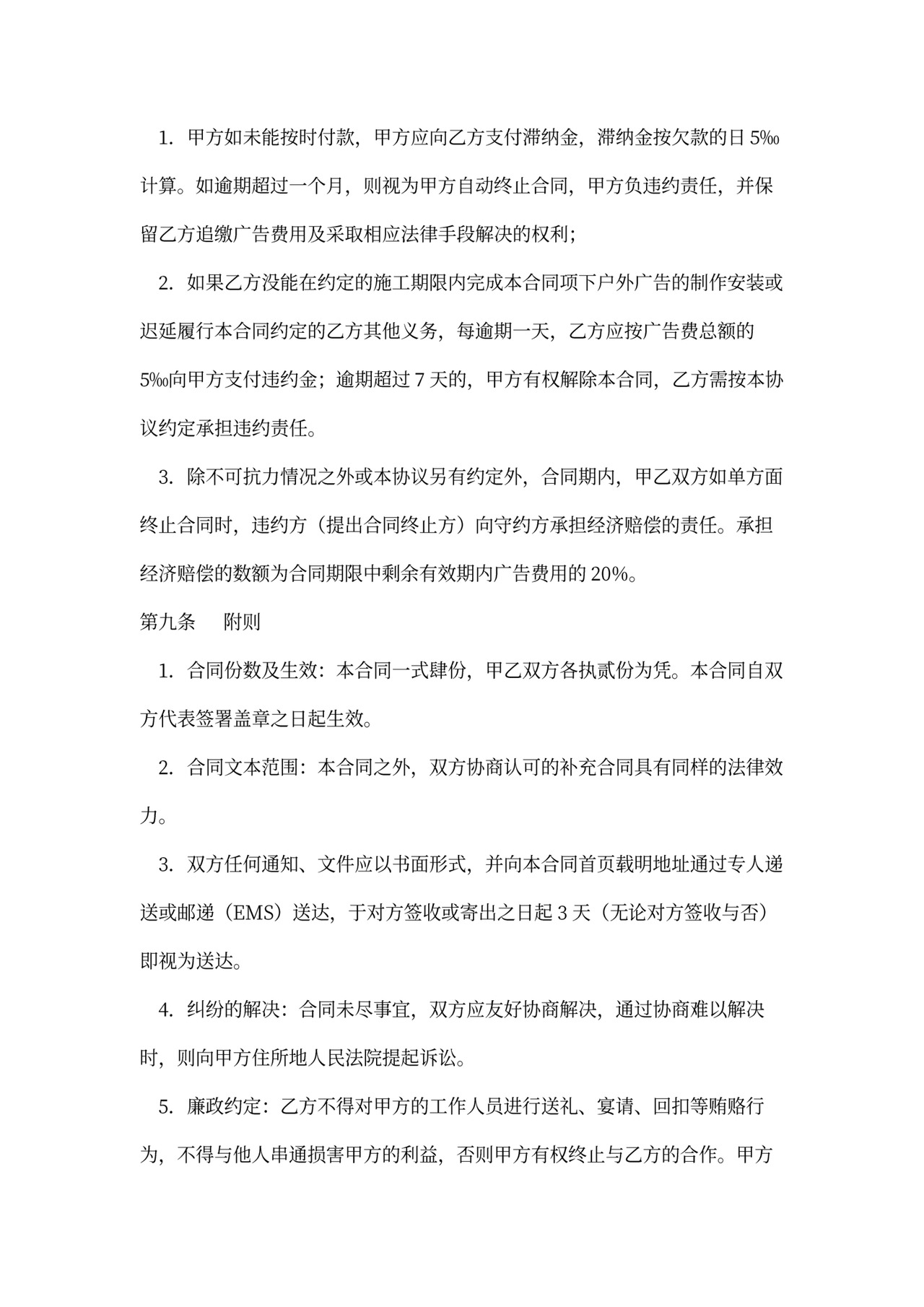 广告代理合同书