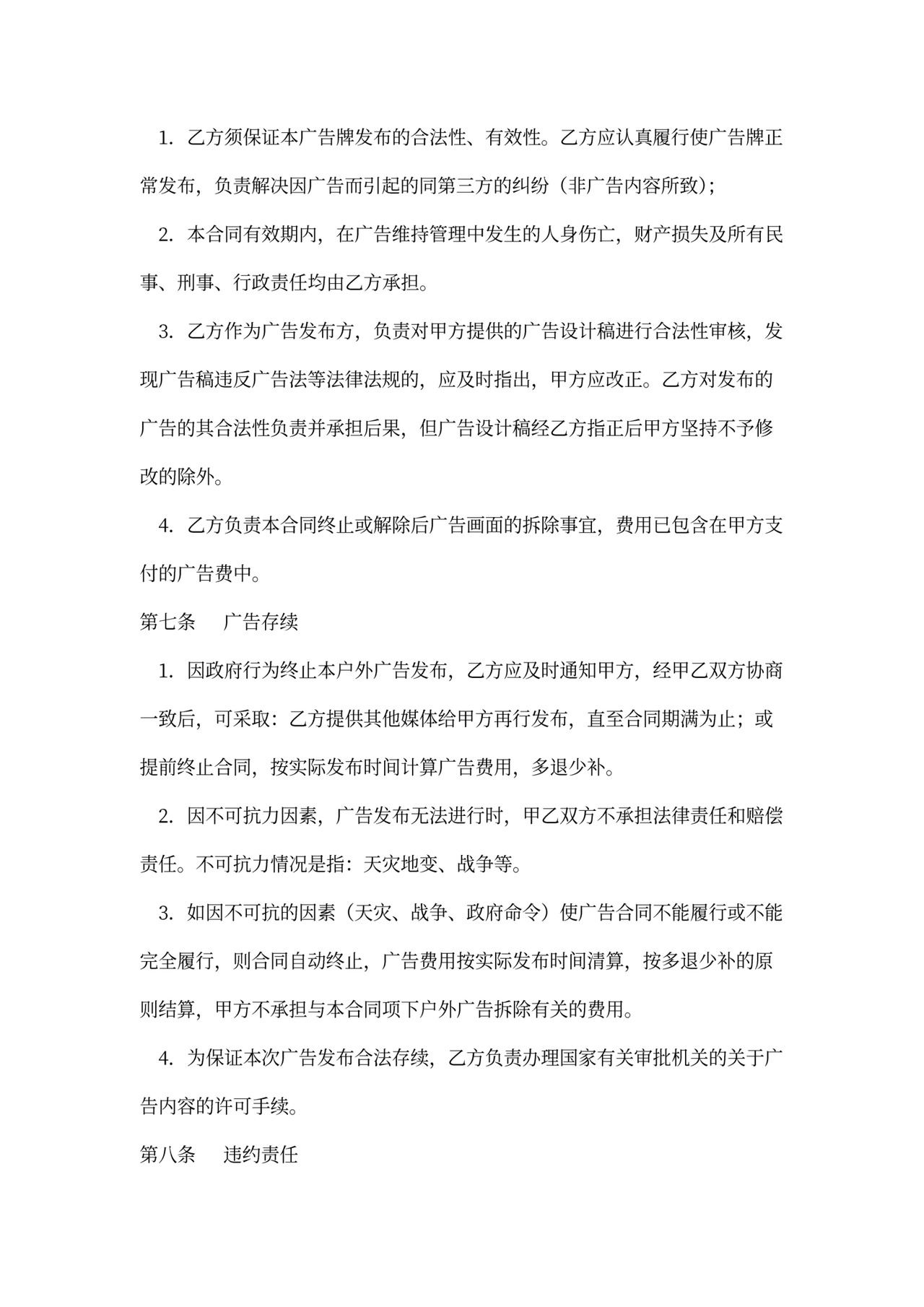 广告代理合同书