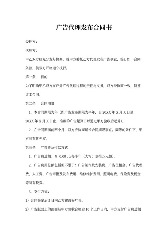 广告代理合同书