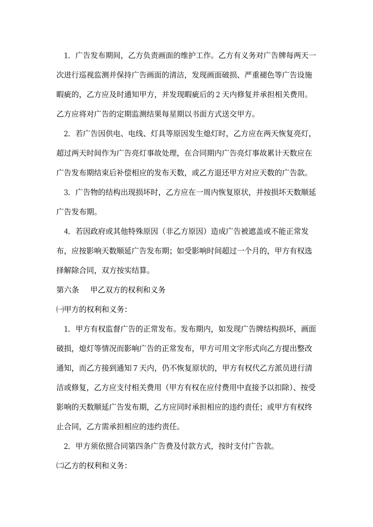 广告代理合同书