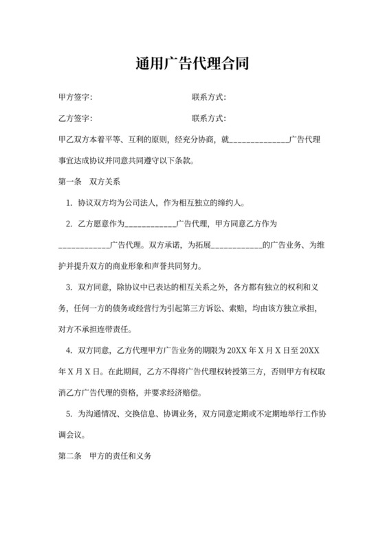 广告代理合同范本
