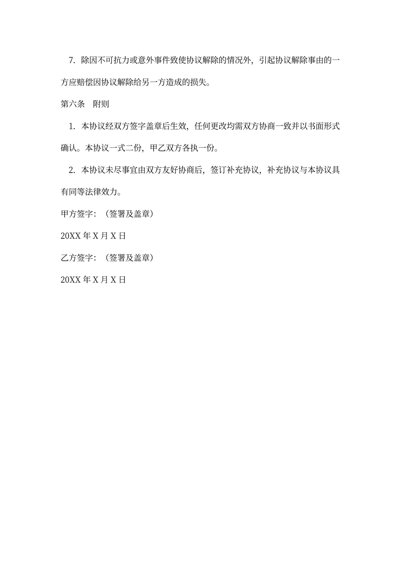 广告代理合同范本