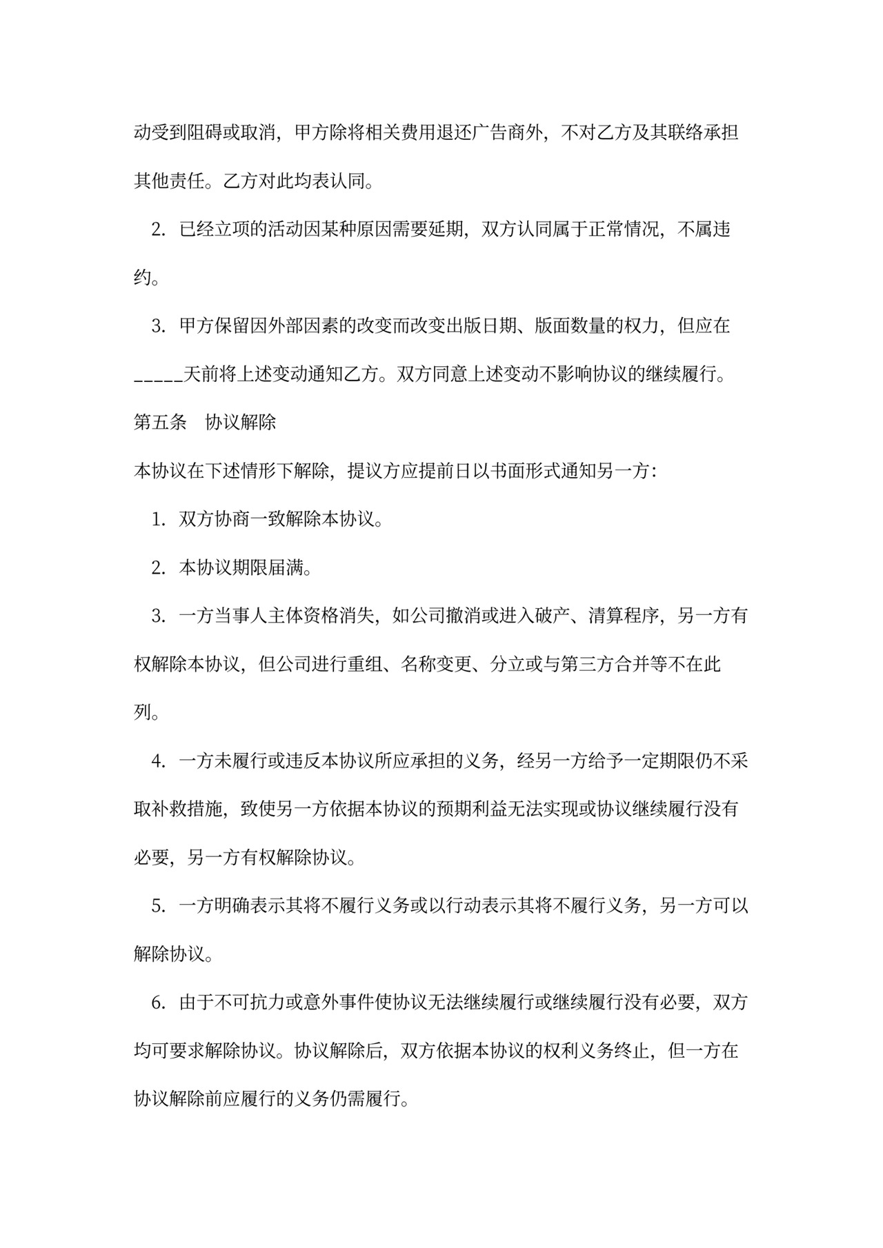 广告代理合同范本