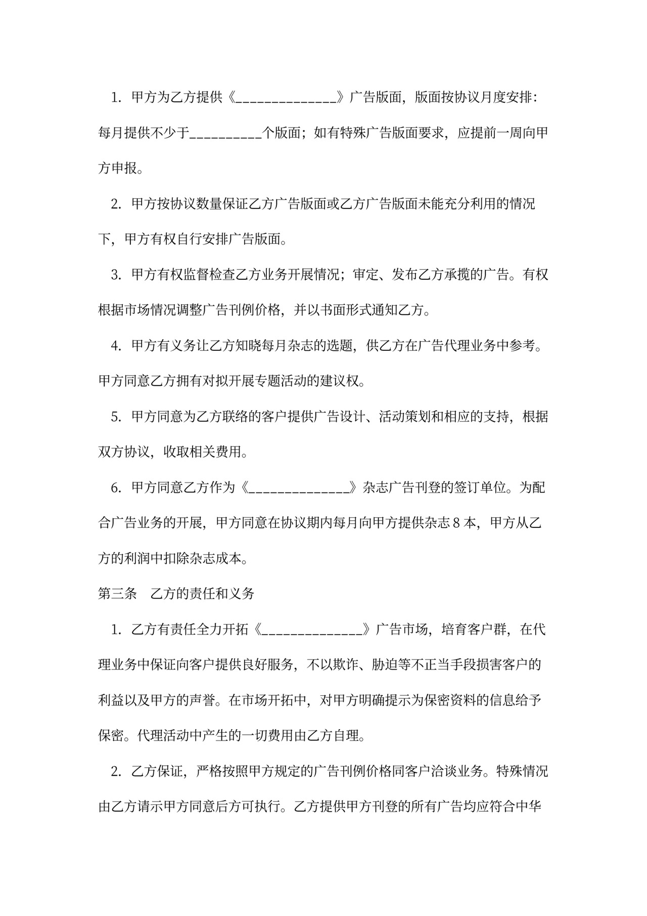 广告代理合同范本