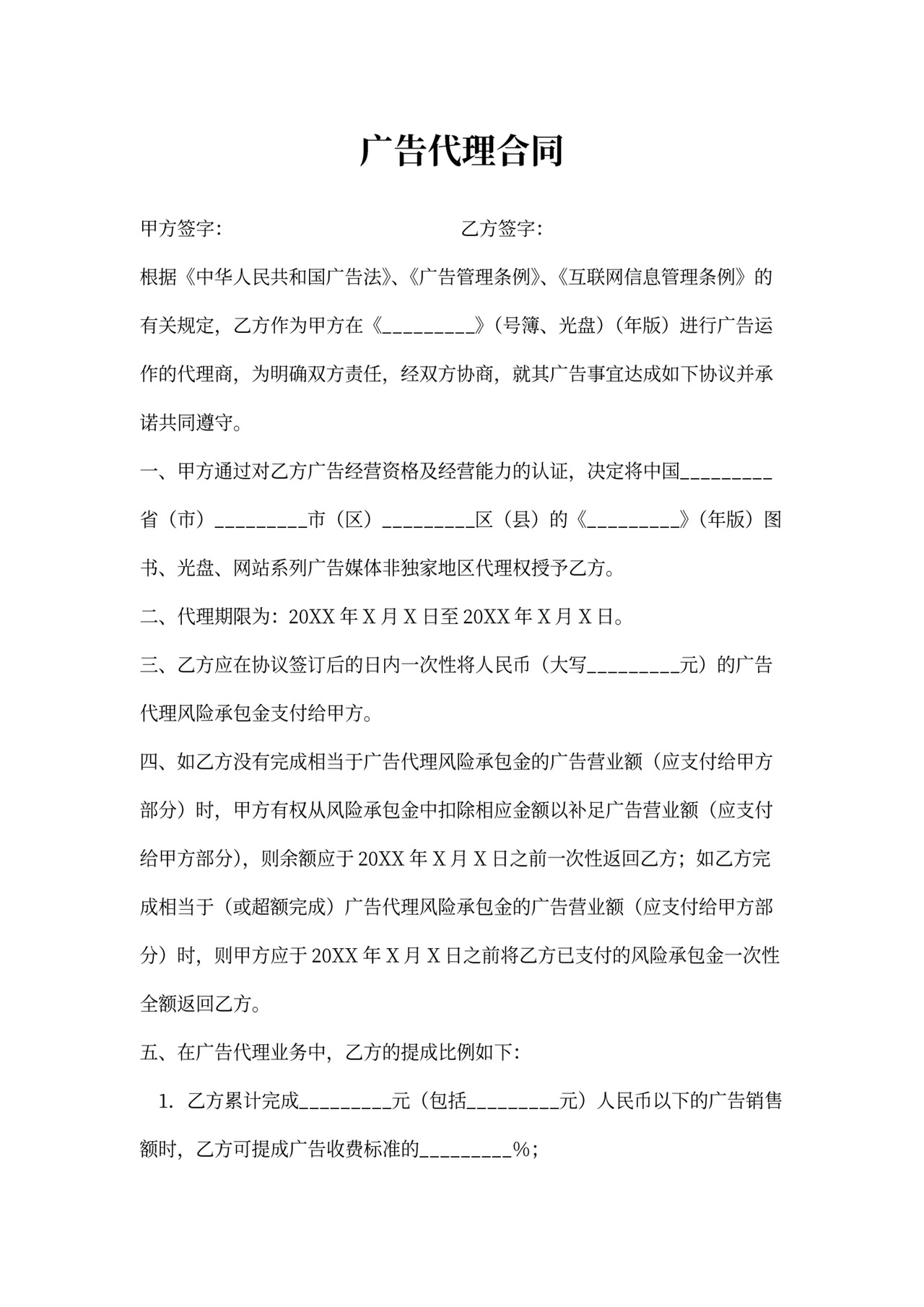 广告代理合同(标准版)