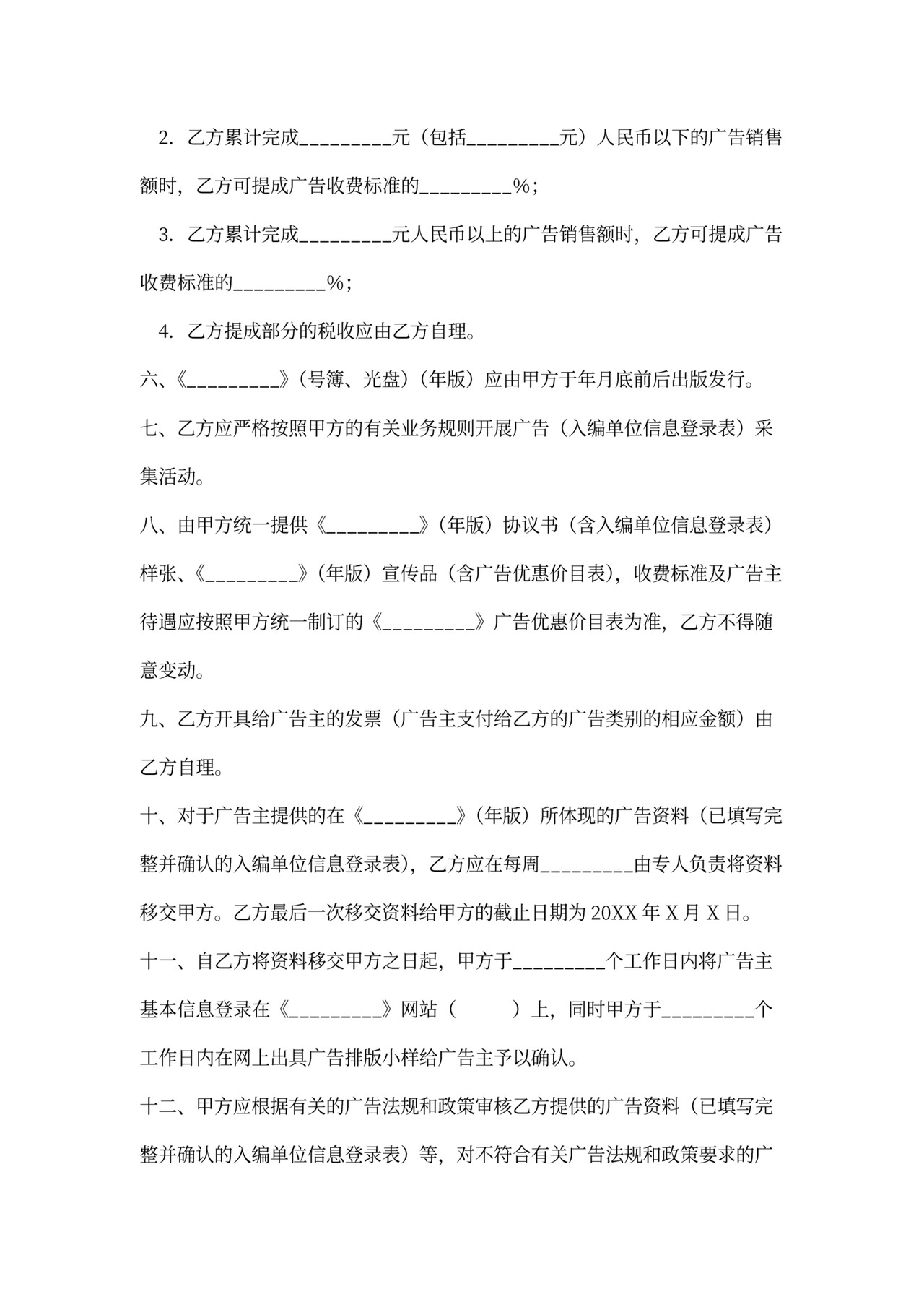 广告代理合同(标准版)