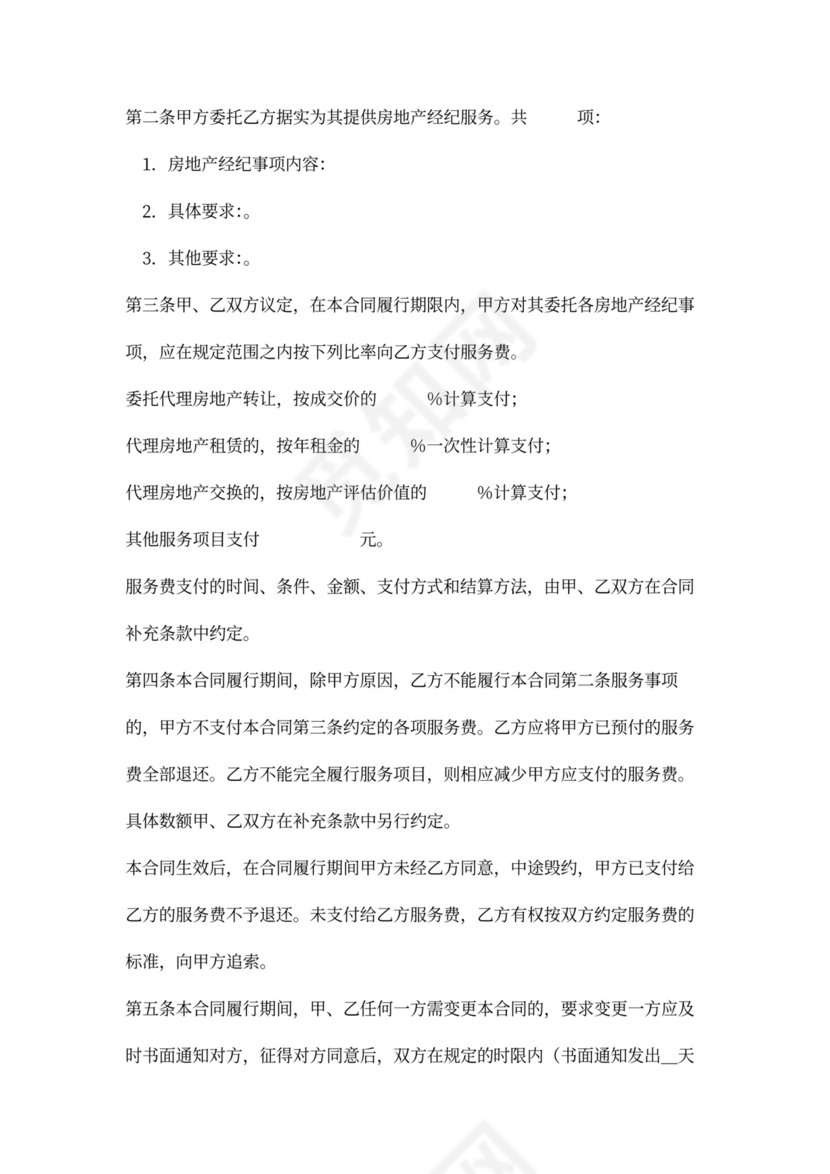 房地产代理合同范文