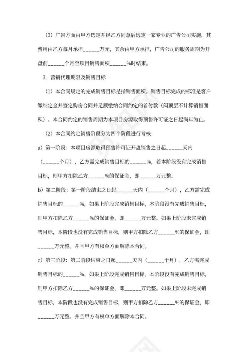 房地产全程营销代理合同