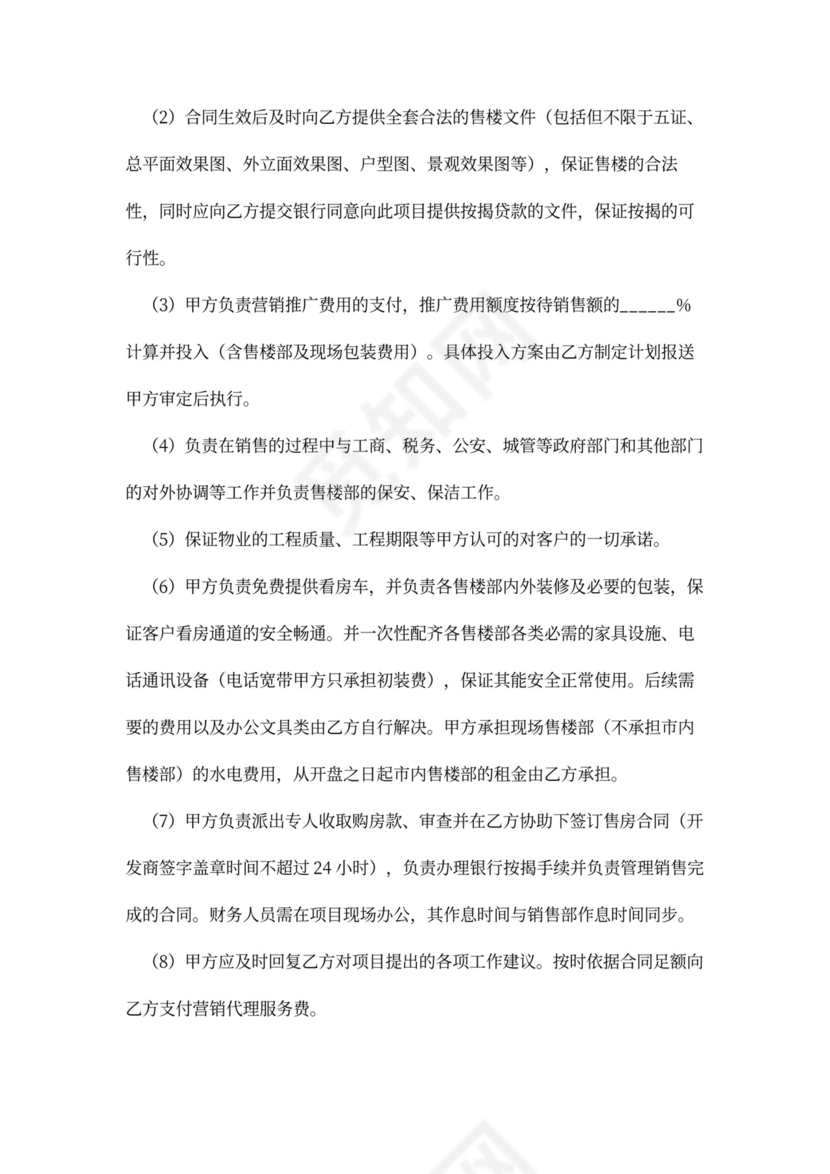 房地产全程营销代理合同