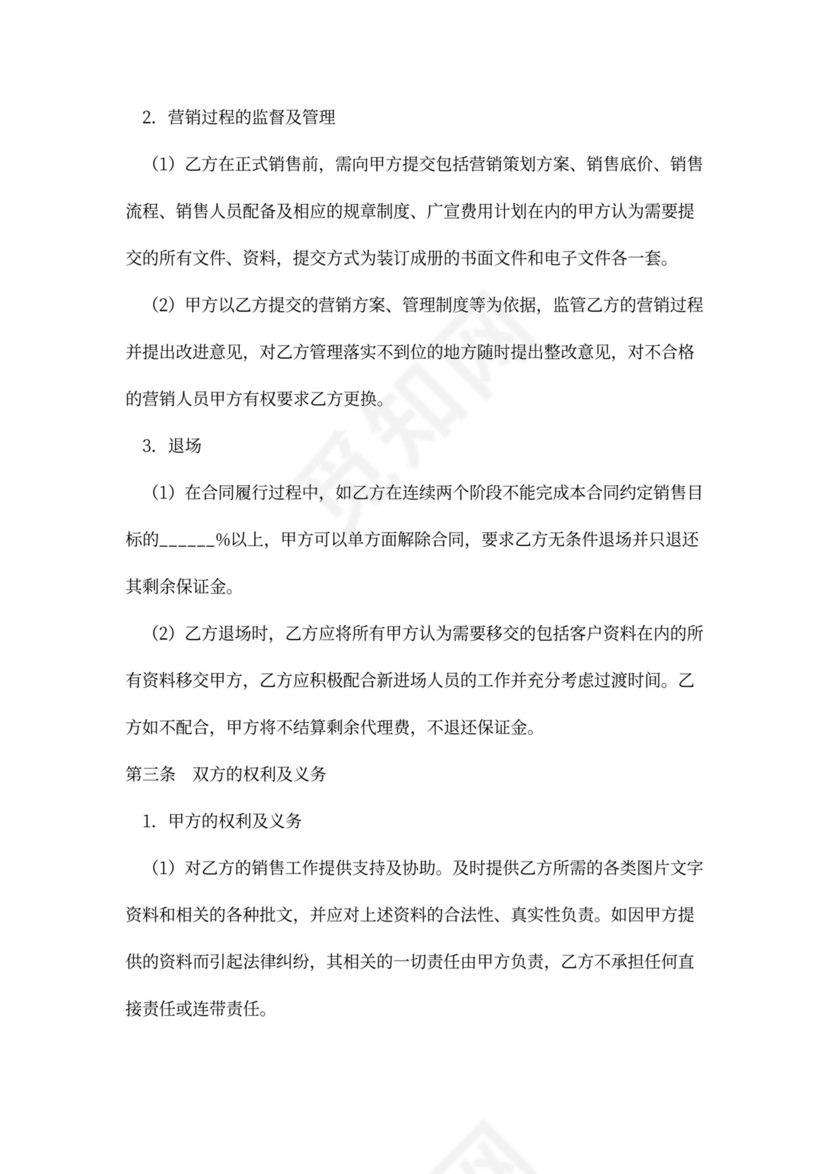 房地产全程营销代理合同