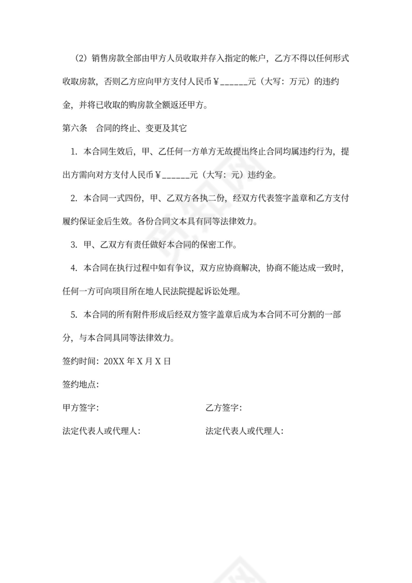 房地产全程营销代理合同