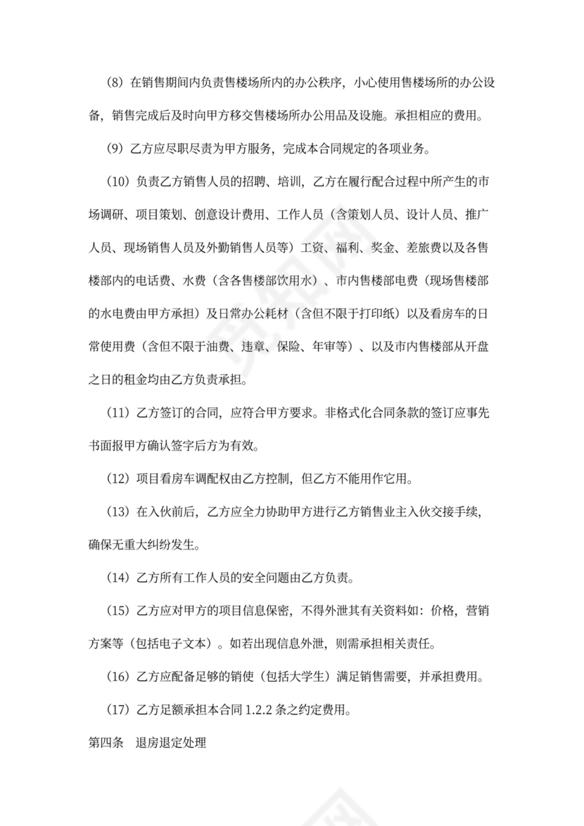 房地产全程营销代理合同