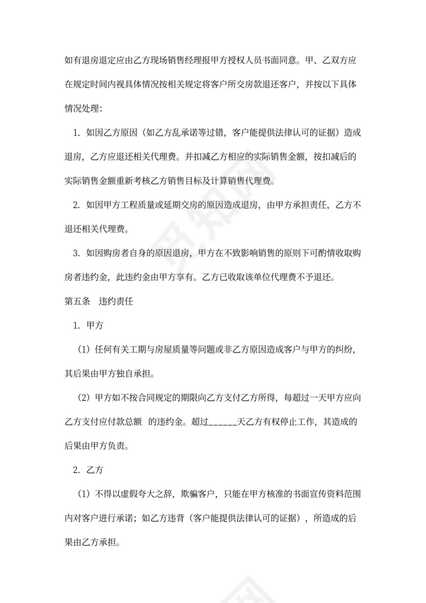 房地产全程营销代理合同