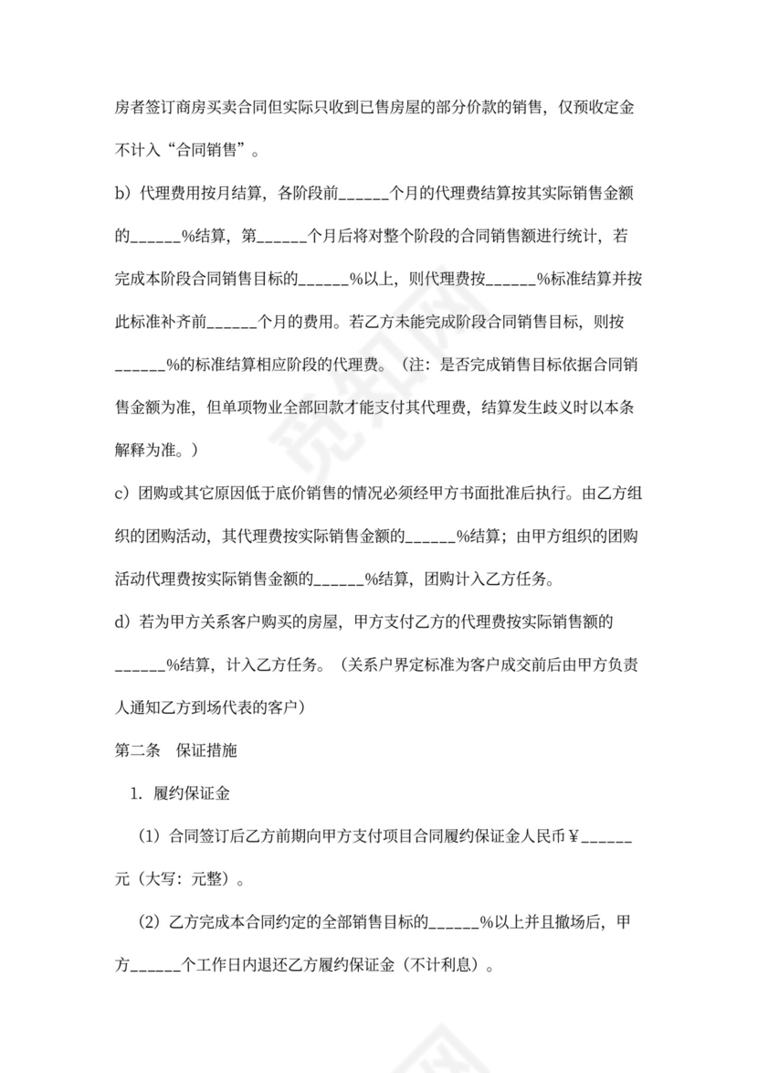 房地产全程营销代理合同