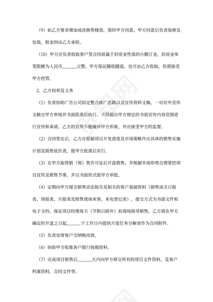 房地产全程营销代理合同