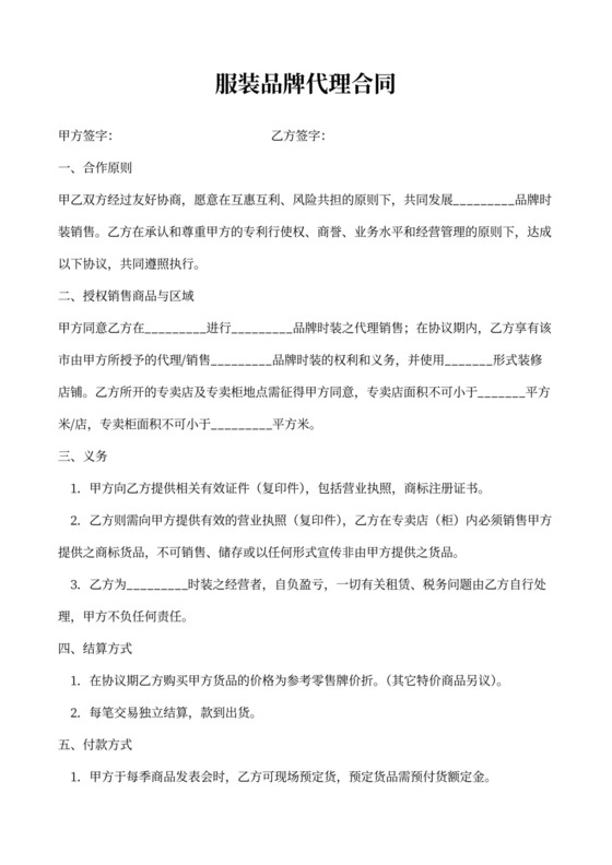 服装品牌代理合同模版