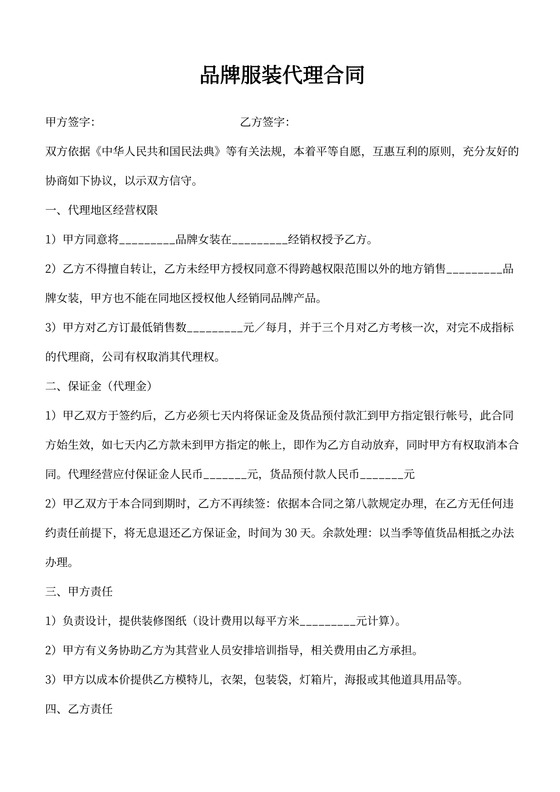 品牌服装代理合同