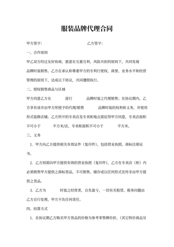 服装品牌代理合同范本