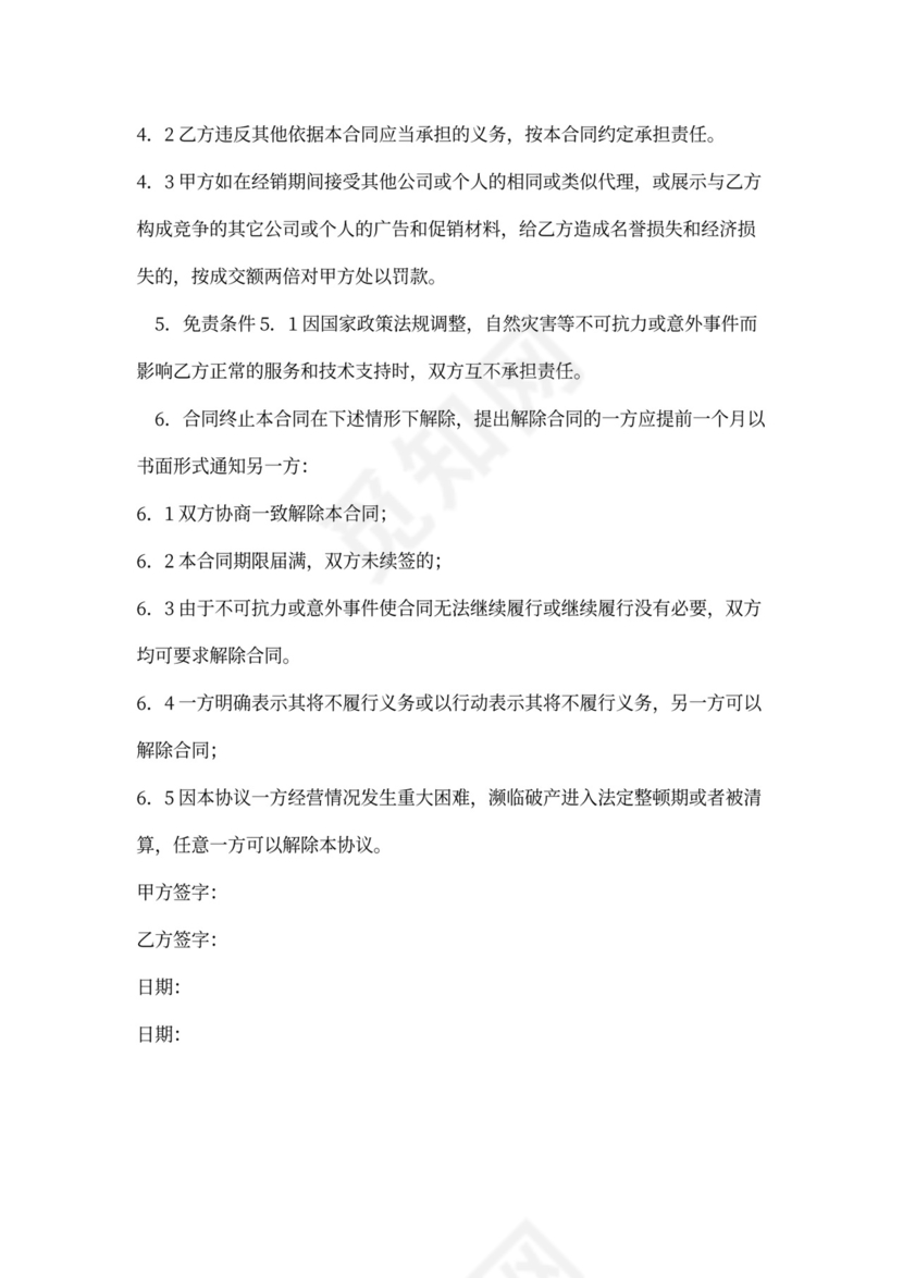 软件产品代理合同书