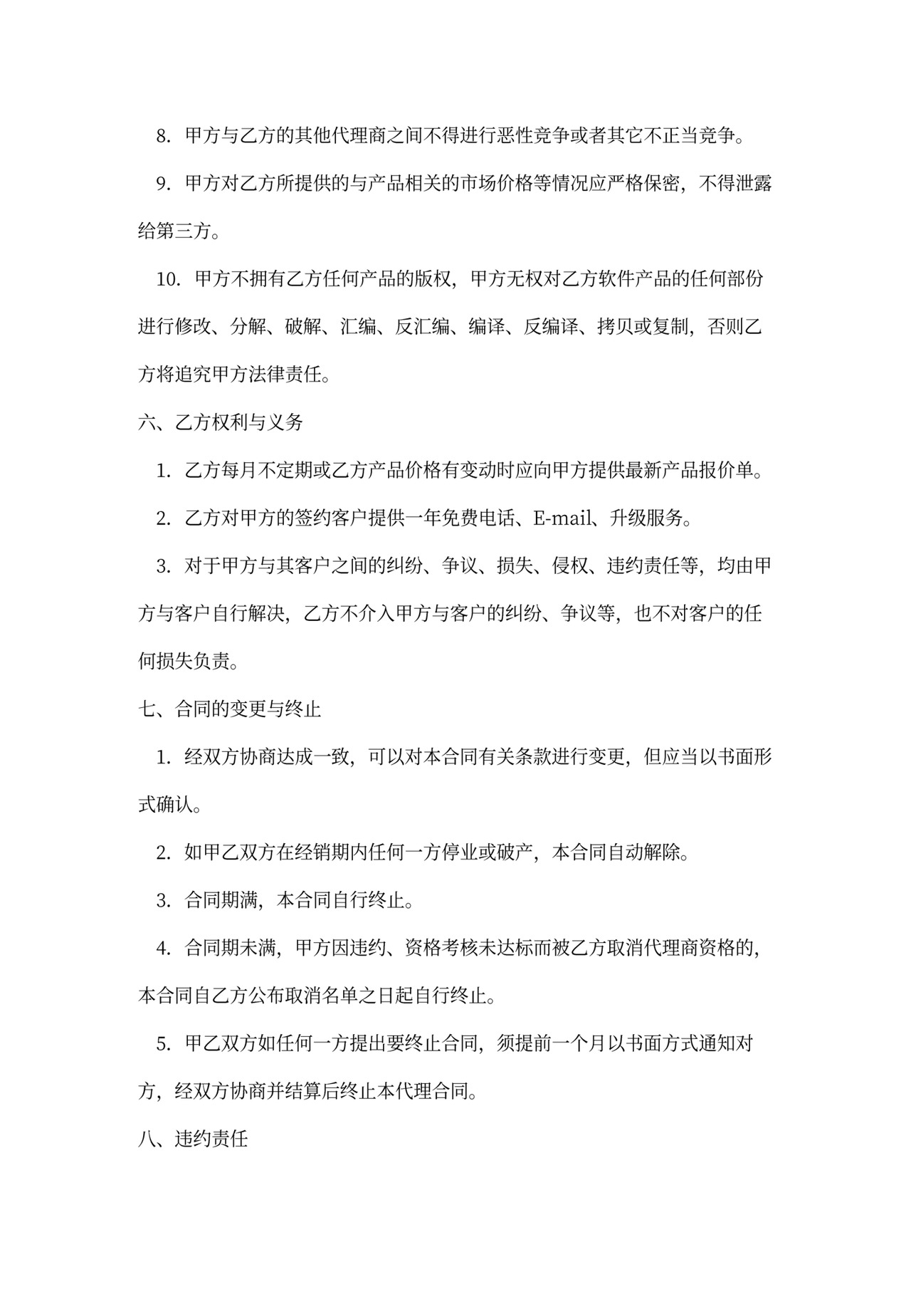 软件代理合同范本