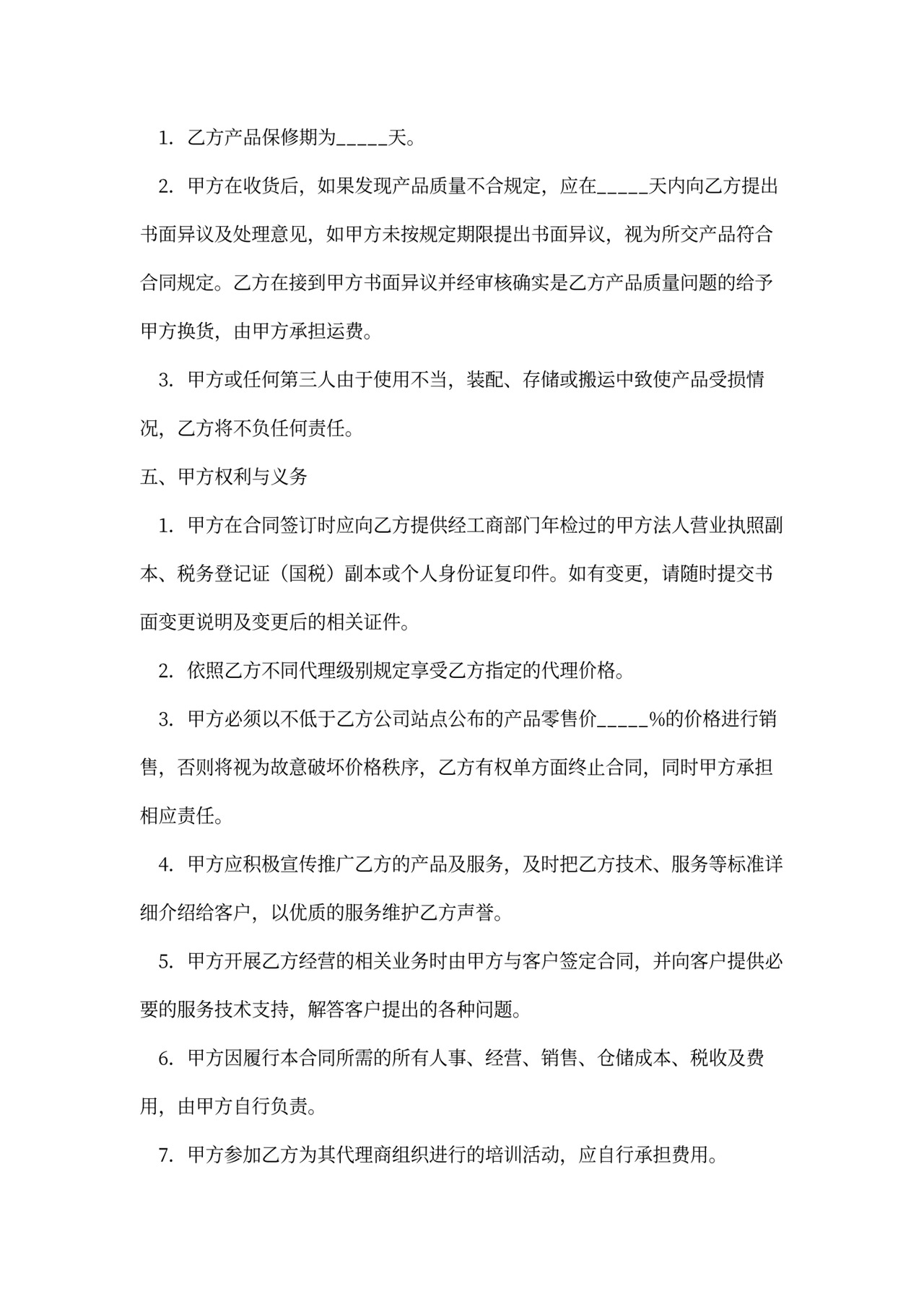 软件代理合同范本