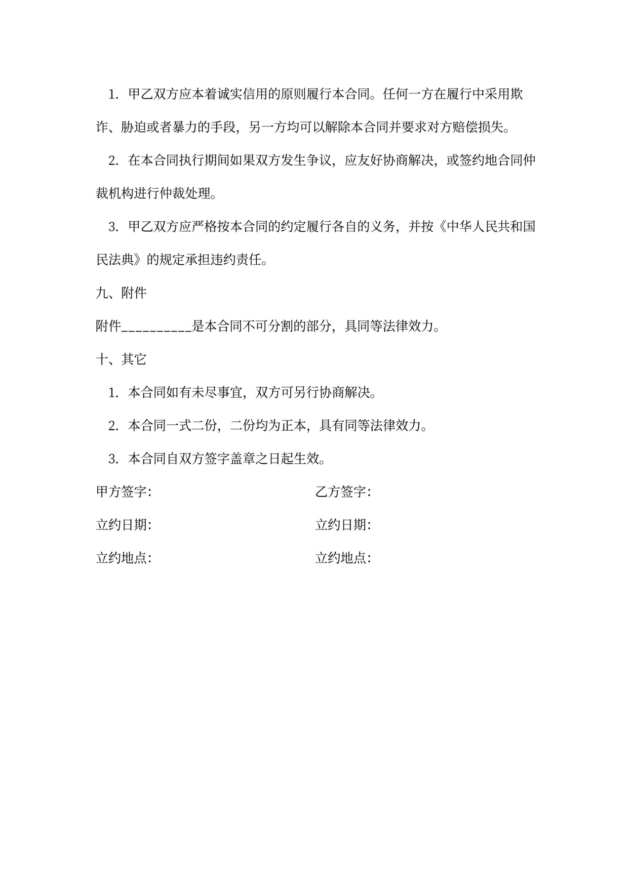 软件代理合同范本