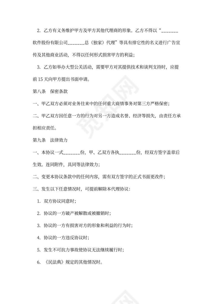 教育软件代理合同