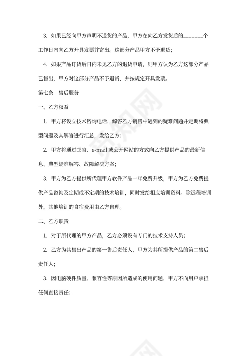 教育软件代理合同