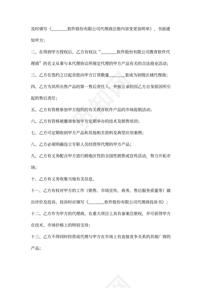 教育软件代理合同
