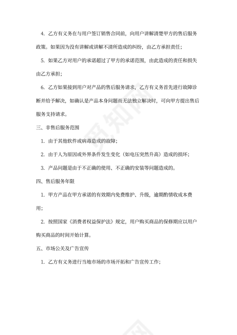 教育软件代理合同