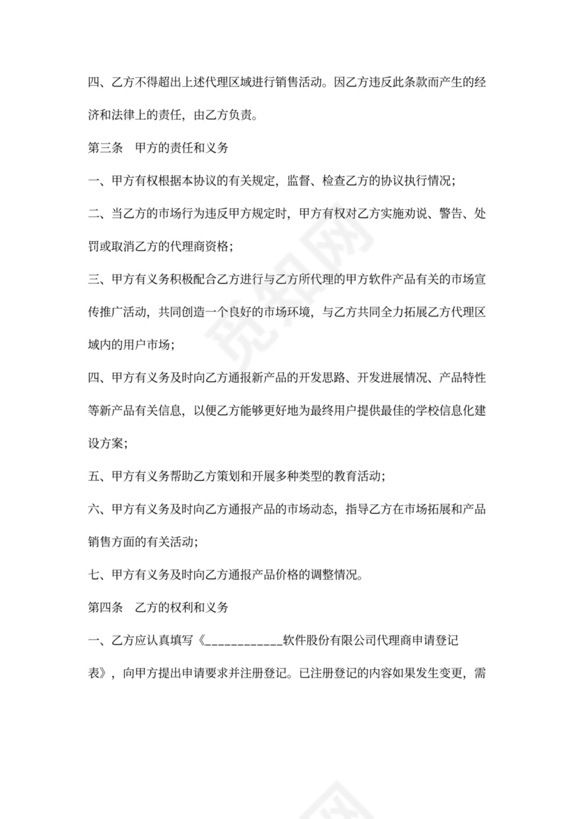 教育软件代理合同