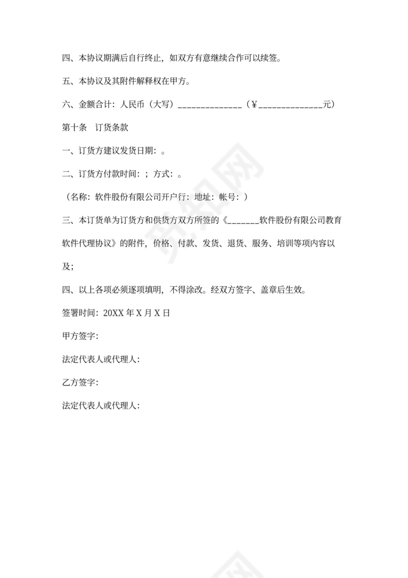 教育软件代理合同